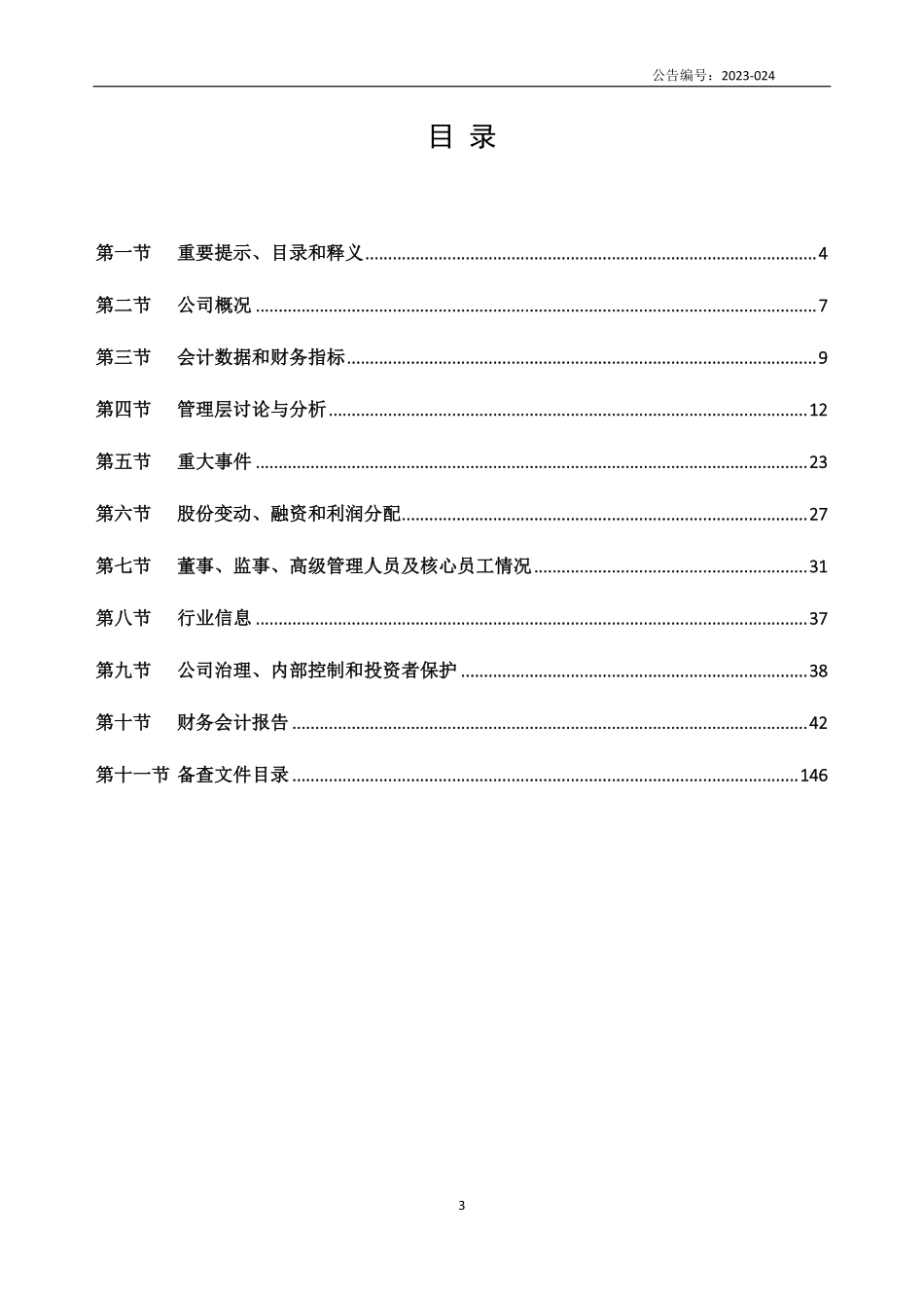 870370_2022_西部重工_2022年年度报告_2023-04-25.pdf_第3页