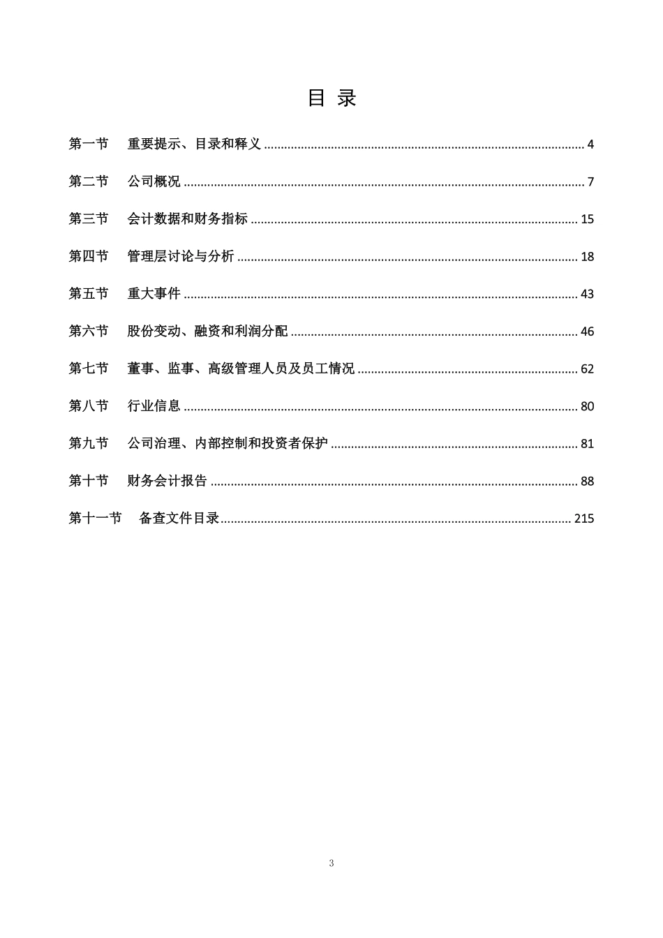 870488_2022_国都证券_2022年年度报告_2023-04-26.pdf_第3页