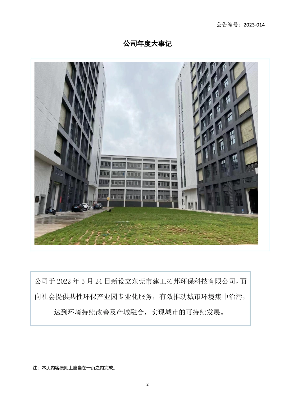838453_2022_建工环保_2022年年度报告_2023-04-19.pdf_第2页