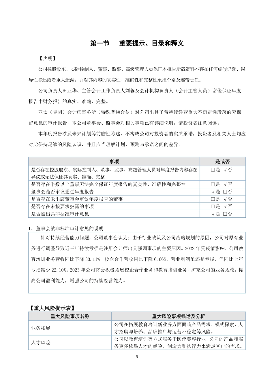 833407_2022_亚华医美_2022年年度报告_2023-04-17.pdf_第3页