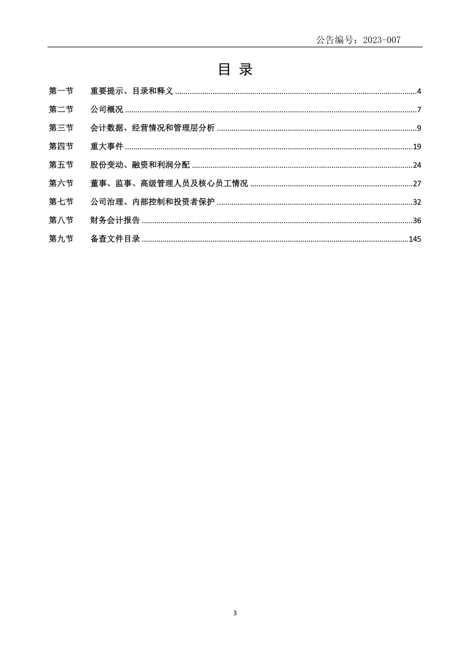834915_2022_津同仁堂_2022年年度报告_2023-04-20.pdf_第3页