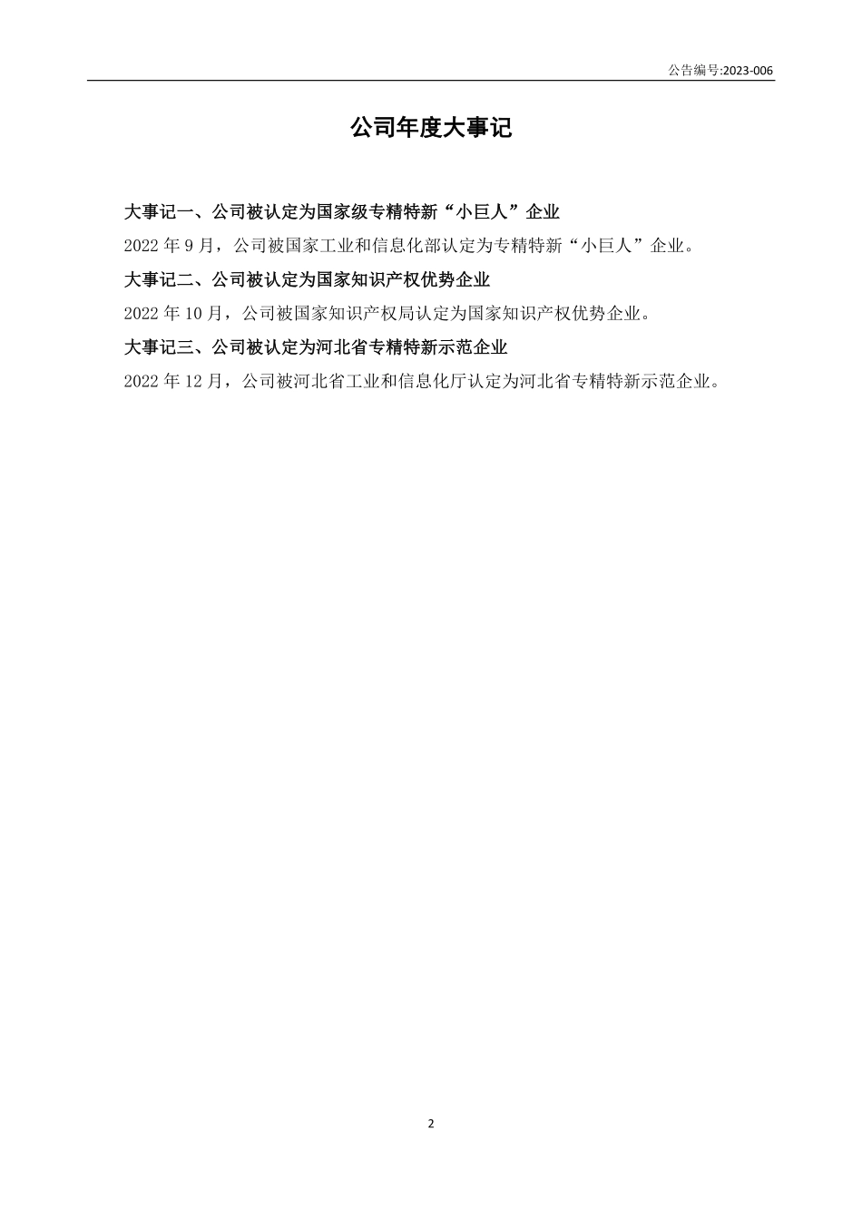 870389_2022_金沙燃烧_2022年年度报告_2023-04-25.pdf_第2页