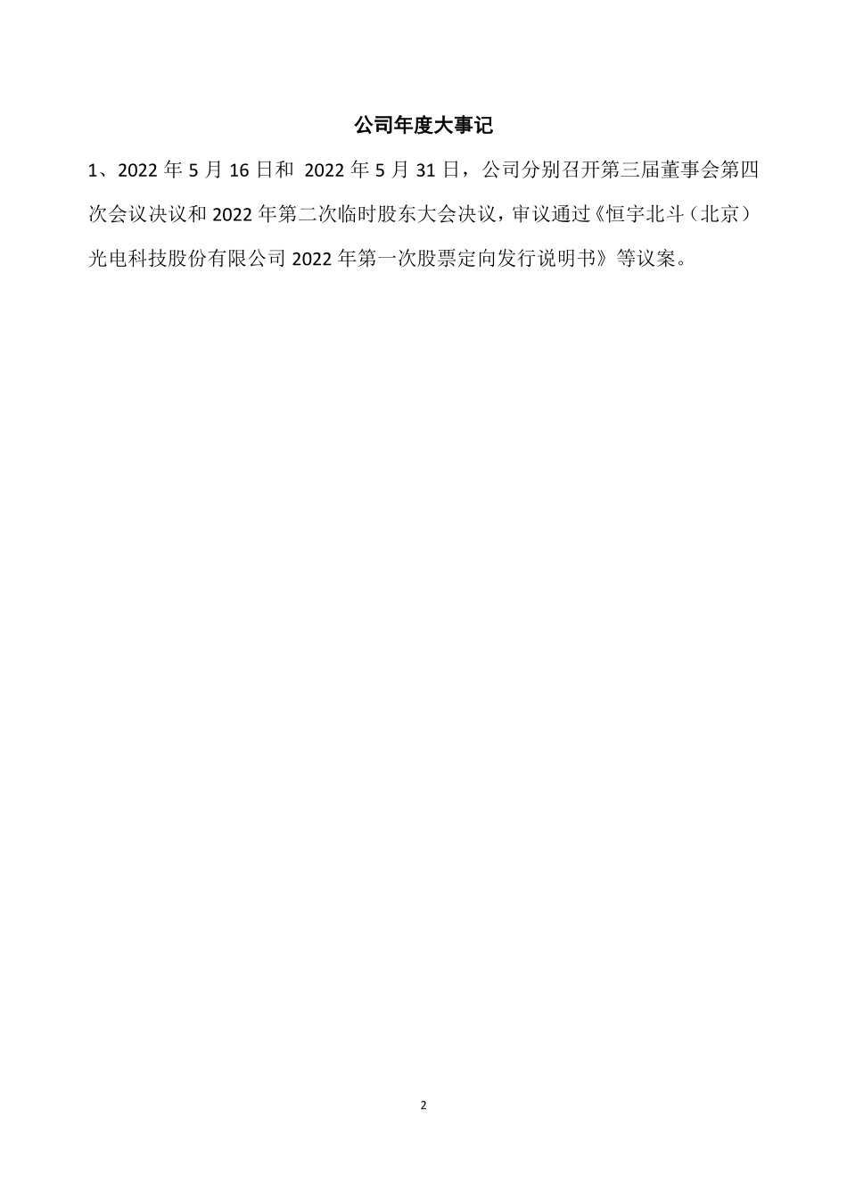 833893_2022_恒宇北斗_2022年年度报告_2023-04-19.pdf_第2页