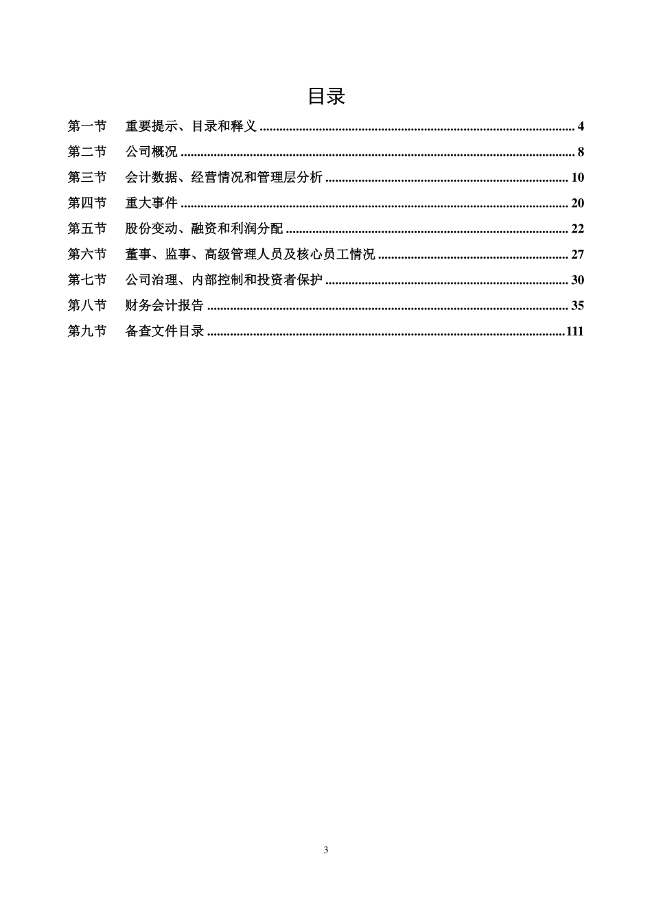 870511_2022_仁恒医药_2022年年度报告_2023-04-24.pdf_第3页