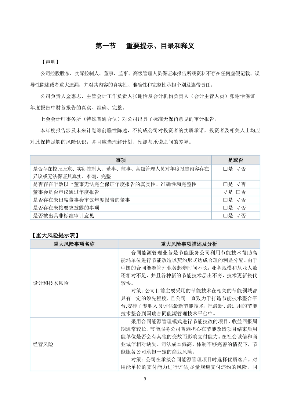 833432_2022_国瑞环保_2022年年度报告_2023-04-24.pdf_第3页