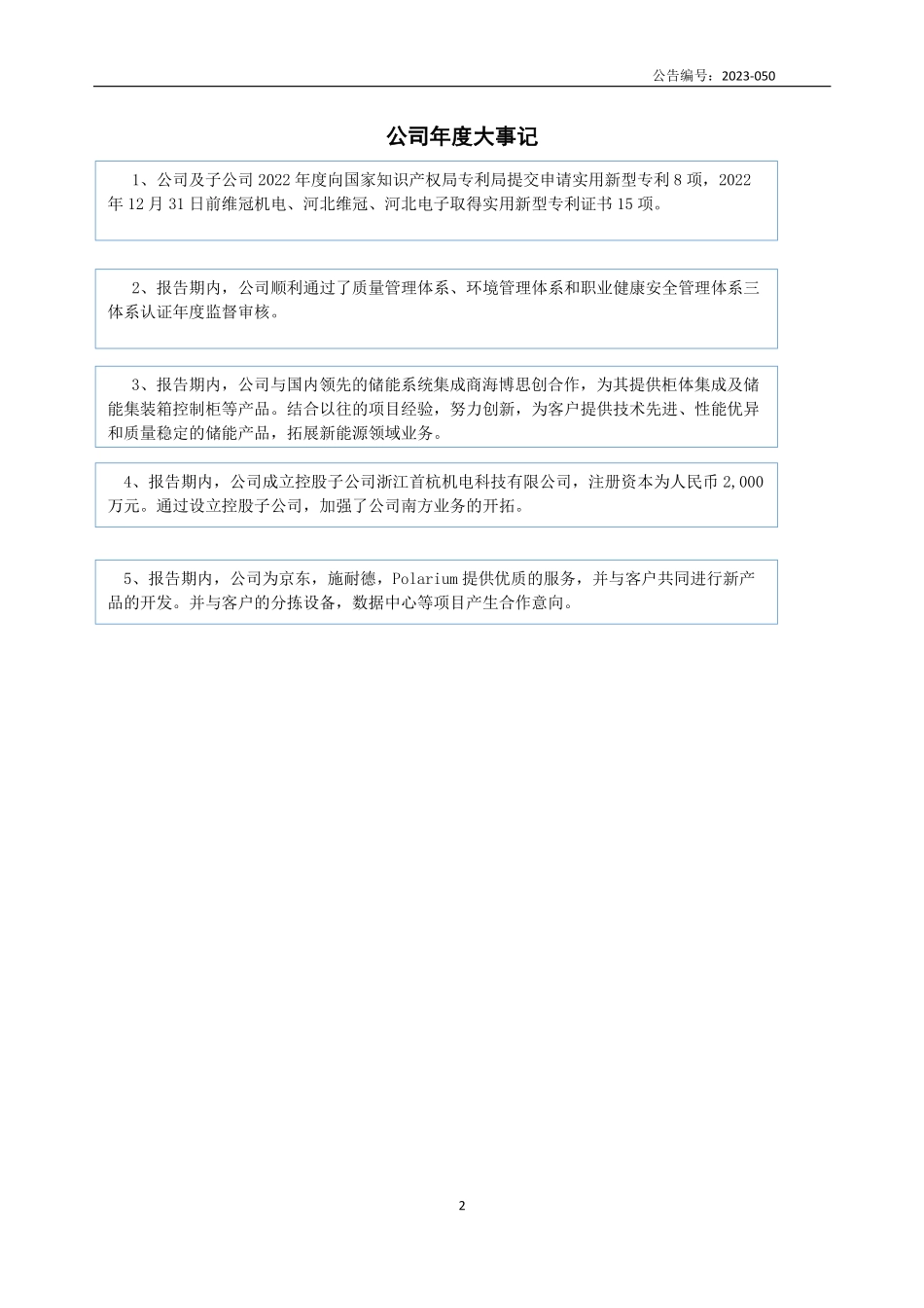 832694_2022_维冠机电_2022年年度报告_2023-04-12.pdf_第2页