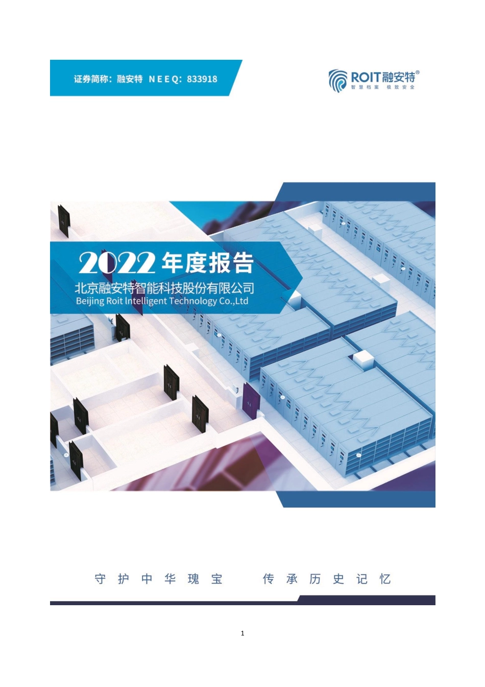 833918_2022_融安特_2022年年度报告_2023-04-24.pdf_第1页