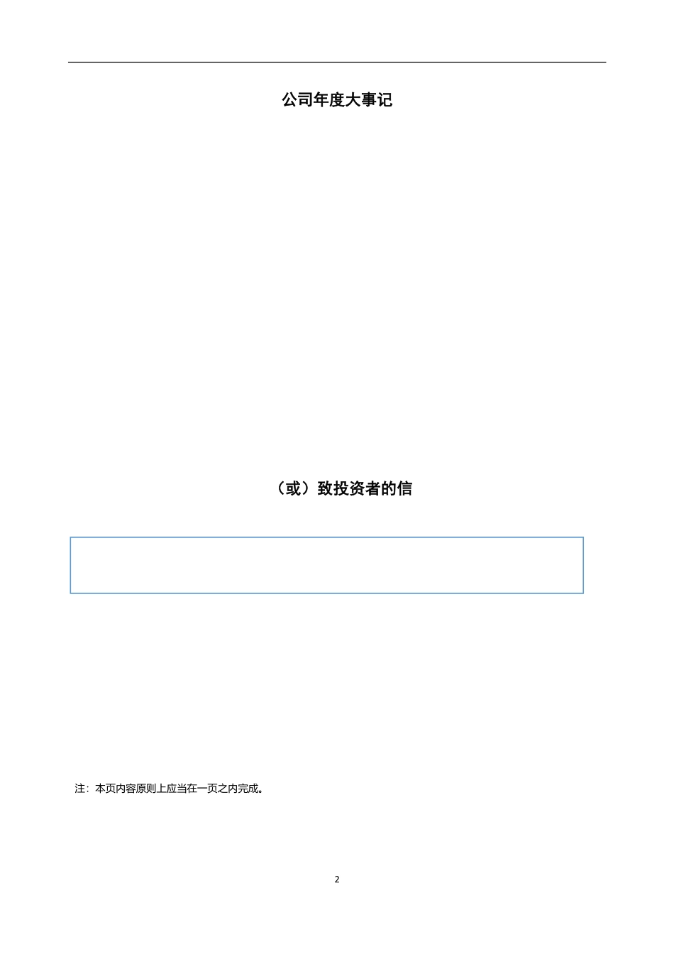 870532_2022_储秀网络_2022年年度报告_2023-04-27.pdf_第2页
