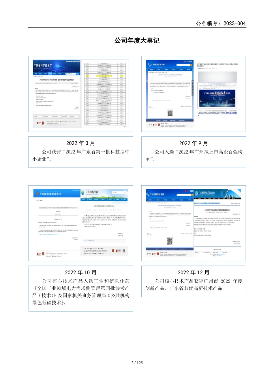 838486_2022_远正智能_2022年年度报告_2023-04-26.pdf_第2页