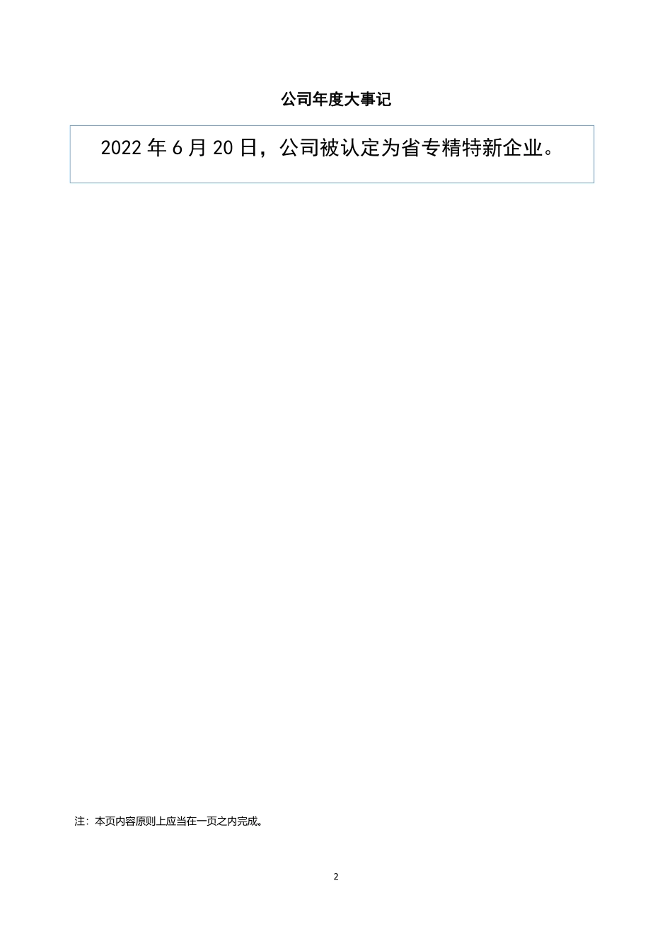 834966_2022_金晶生物_2022年年度报告_2023-04-18.pdf_第2页