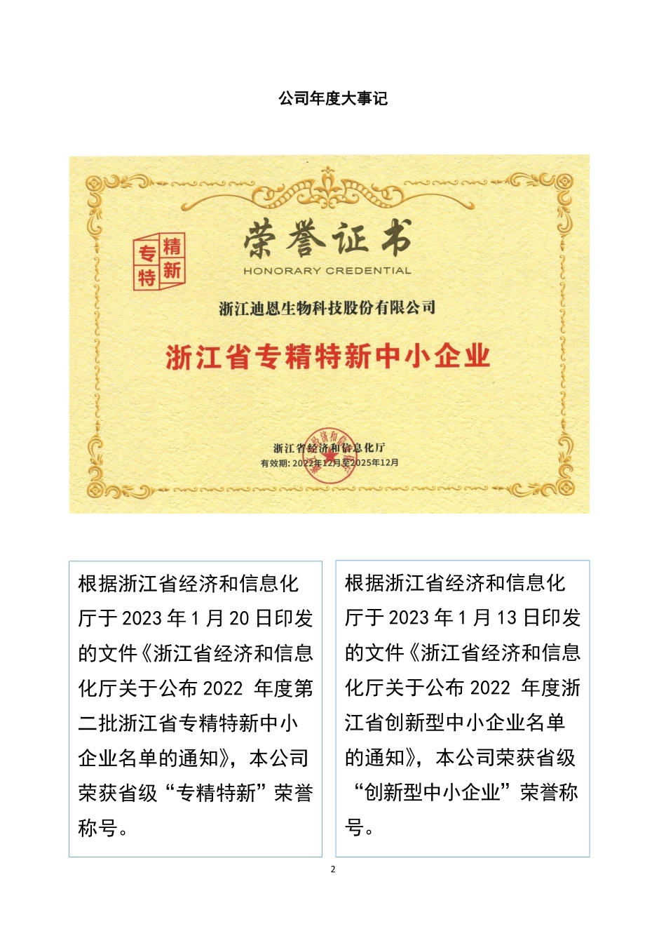 832711_2022_迪恩生物_2022年年度报告_2023-04-24.pdf_第2页