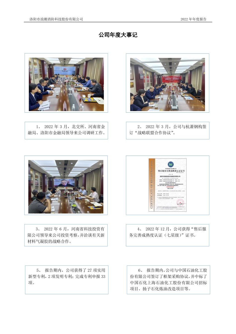 870551_2022_浪潮消防_2022年年度报告_2023-04-26.pdf_第2页