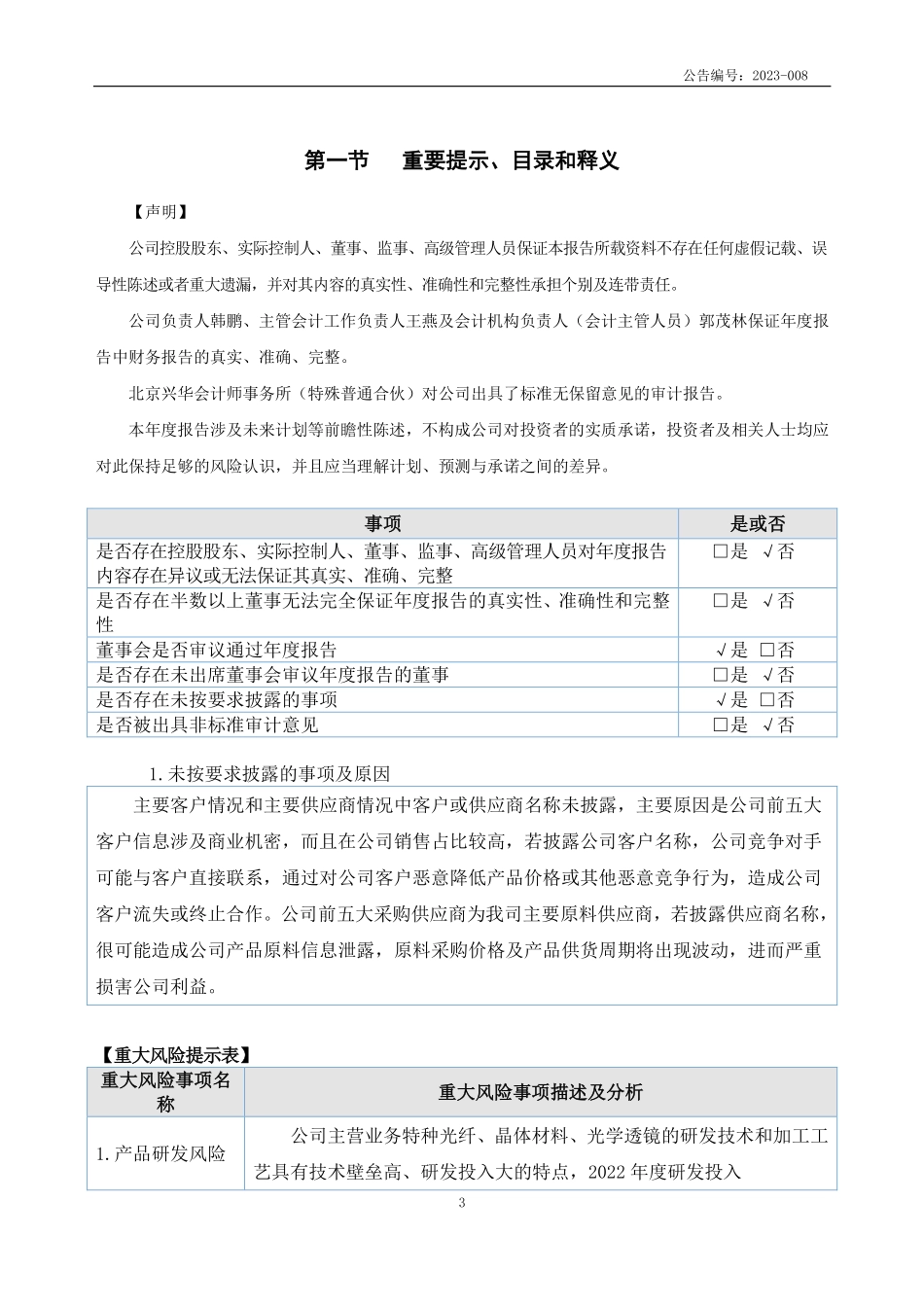 870437_2022_首量科技_2022年年度报告_2023-04-19.pdf_第3页