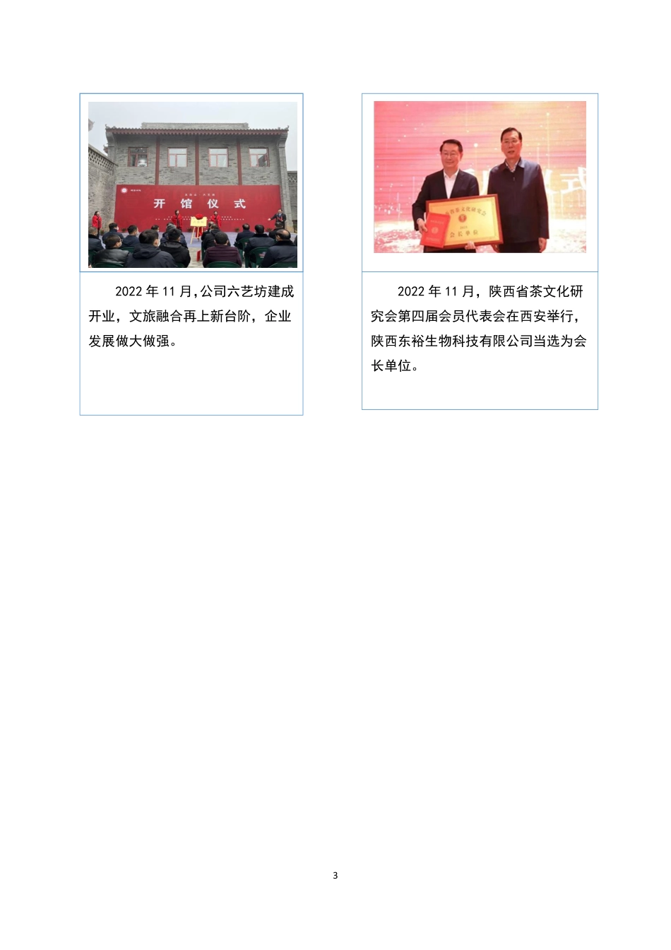 870256_2022_秦岭旅游_2022年年度报告_2023-04-18.pdf_第3页