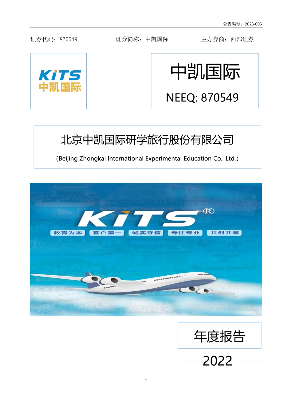 870549_2022_中凯国际_2022年年度报告_2023-04-25.pdf_第1页