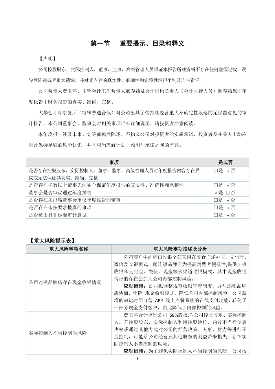 870278_2022_幸运时间_2022年年度报告_2023-04-24.pdf_第3页
