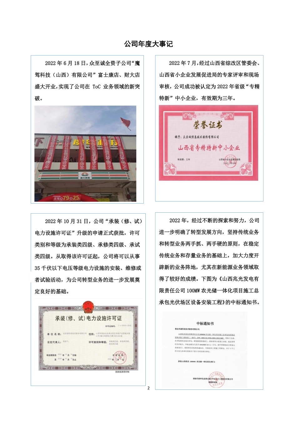834996_2022_众至诚_2022年年度报告_2023-04-24.pdf_第2页