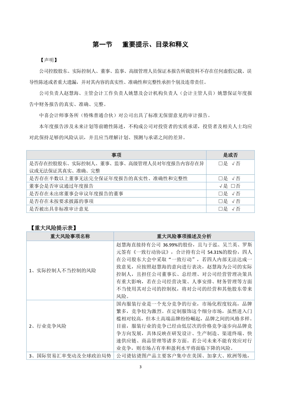 870573_2022_小布涂涂_2022年年度报告_2023-04-27.pdf_第3页
