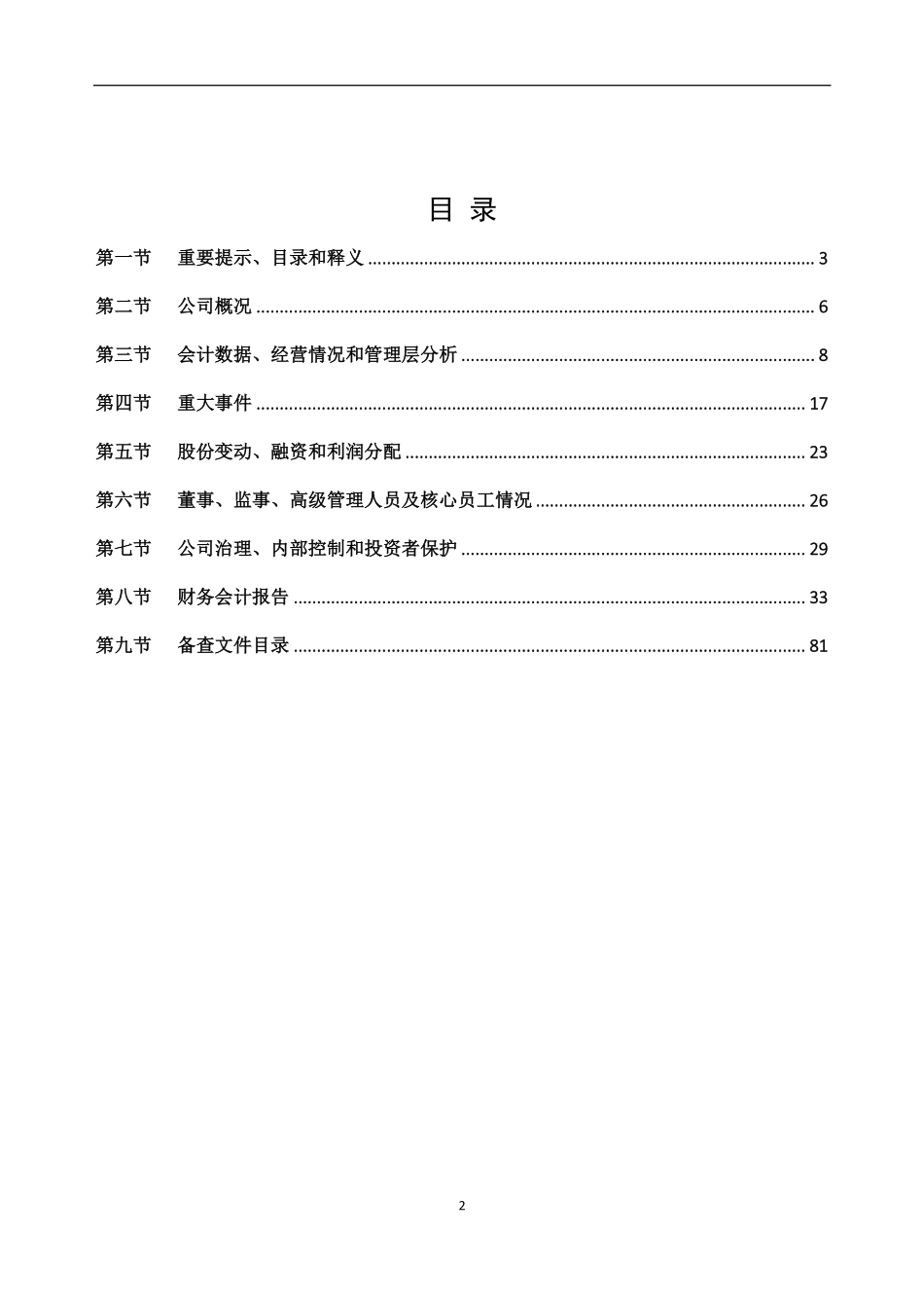 870581_2022_中原网_2022年年度报告_2023-03-27.pdf_第2页
