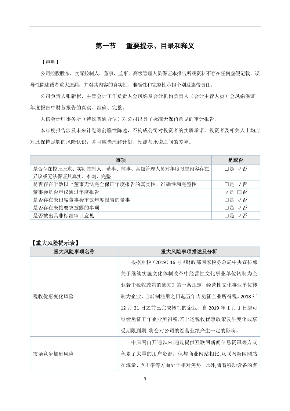 870581_2022_中原网_2022年年度报告_2023-03-27.pdf_第3页