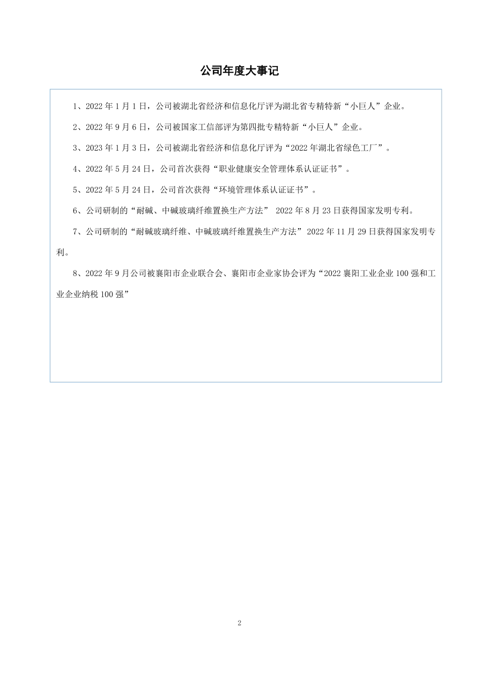 835446_2022_汇尔杰_2022年年度报告_2023-04-25.pdf_第2页