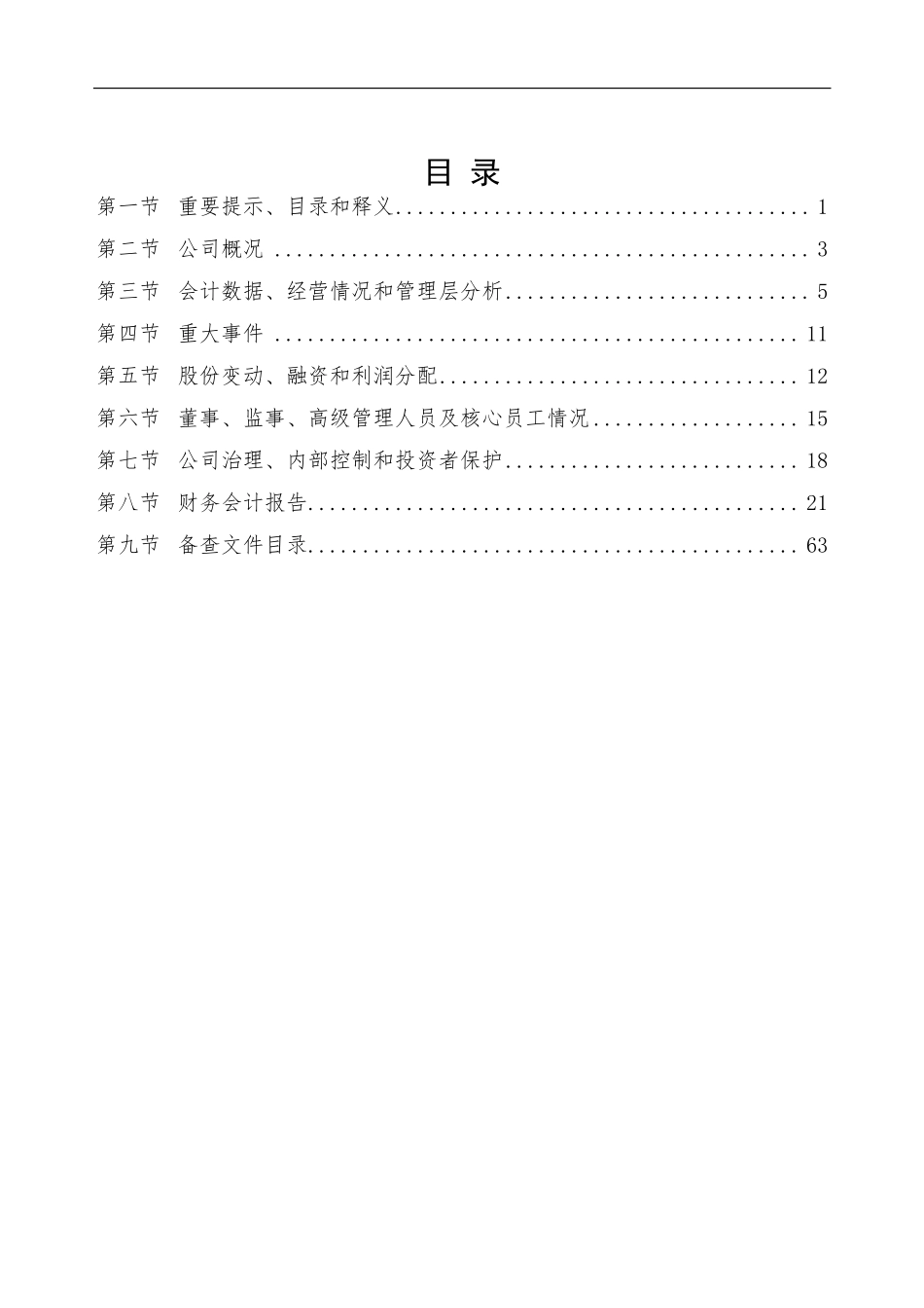 838541_2022_新雪莲_2022年年度报告_2023-04-25.pdf_第2页