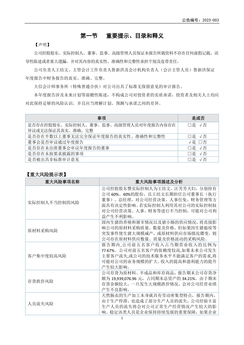 838541_2022_新雪莲_2022年年度报告_2023-04-25.pdf_第3页