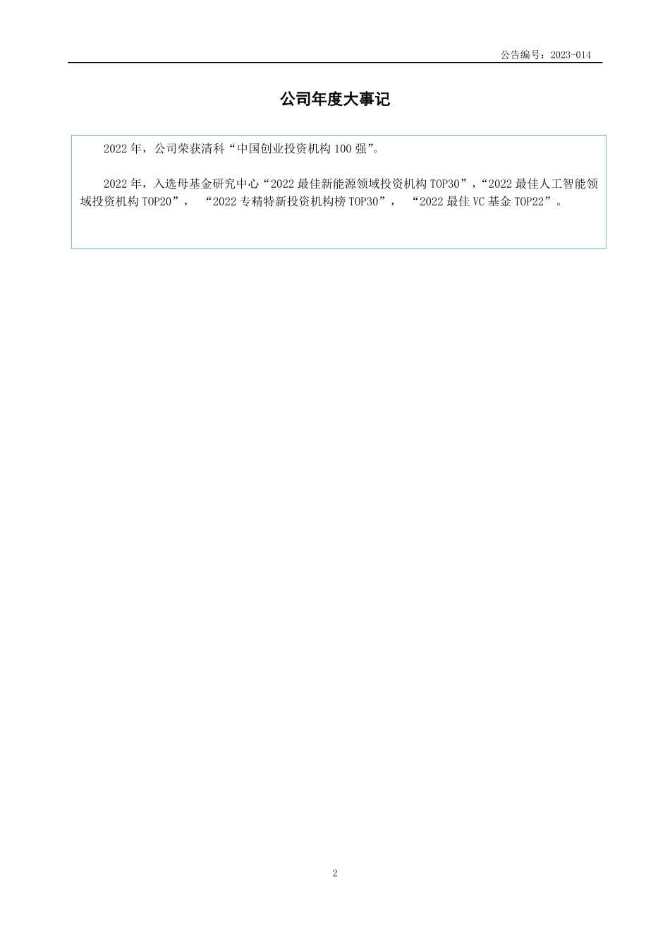 833502_2022_联创集团_2022年年度报告_2023-04-25.pdf_第2页