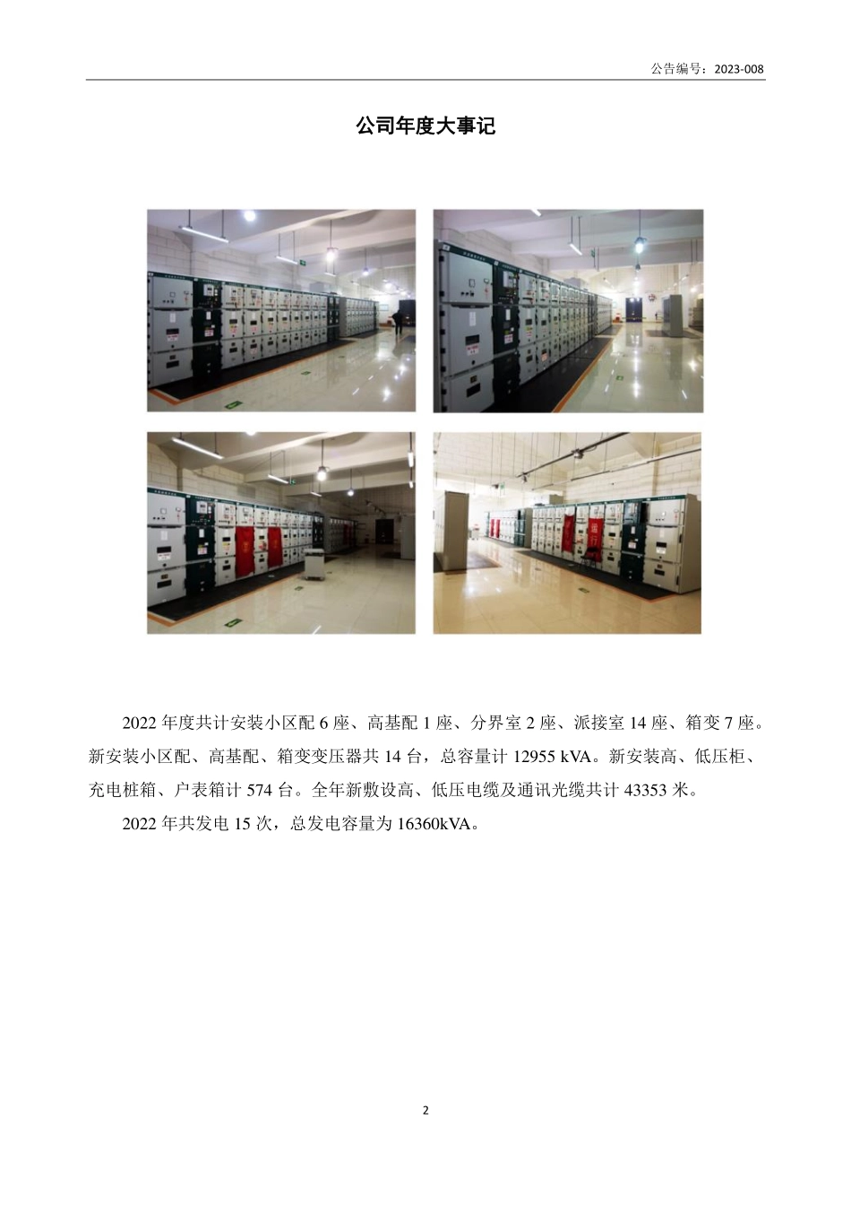 835026_2022_金运电气_2022年年度报告_2023-04-25.pdf_第2页