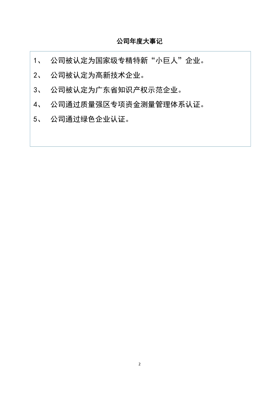 870605_2022_高昌机电_2022年年度报告_2023-04-26.pdf_第2页