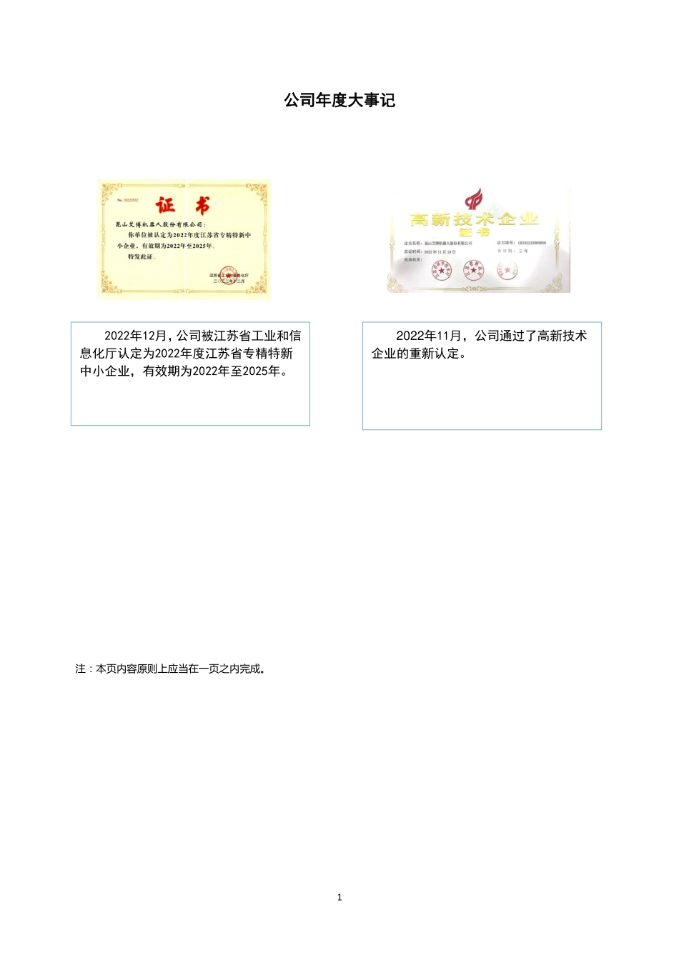 833999_2022_昆机器人_2022年年度报告_2023-04-19.pdf_第2页