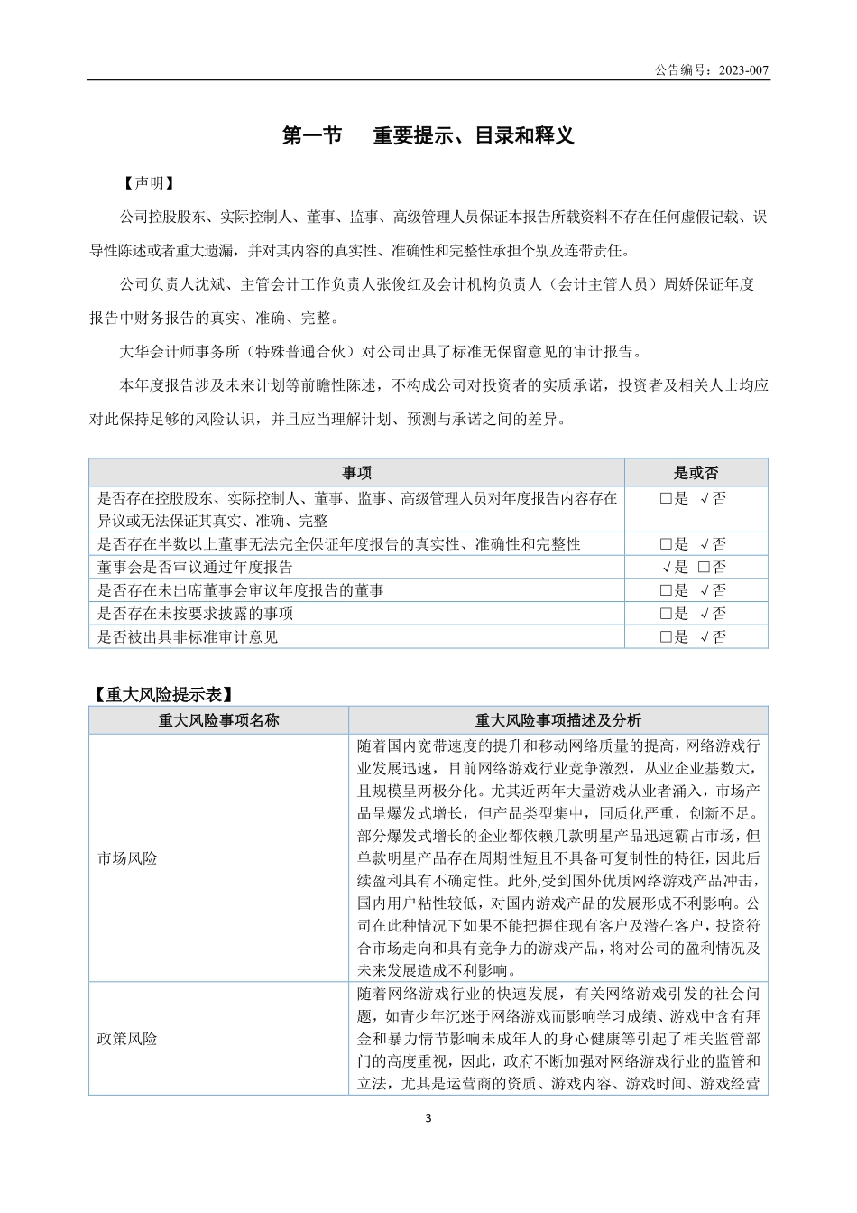 835471_2022_呈天网络_2022年年度报告_2023-04-18.pdf_第3页