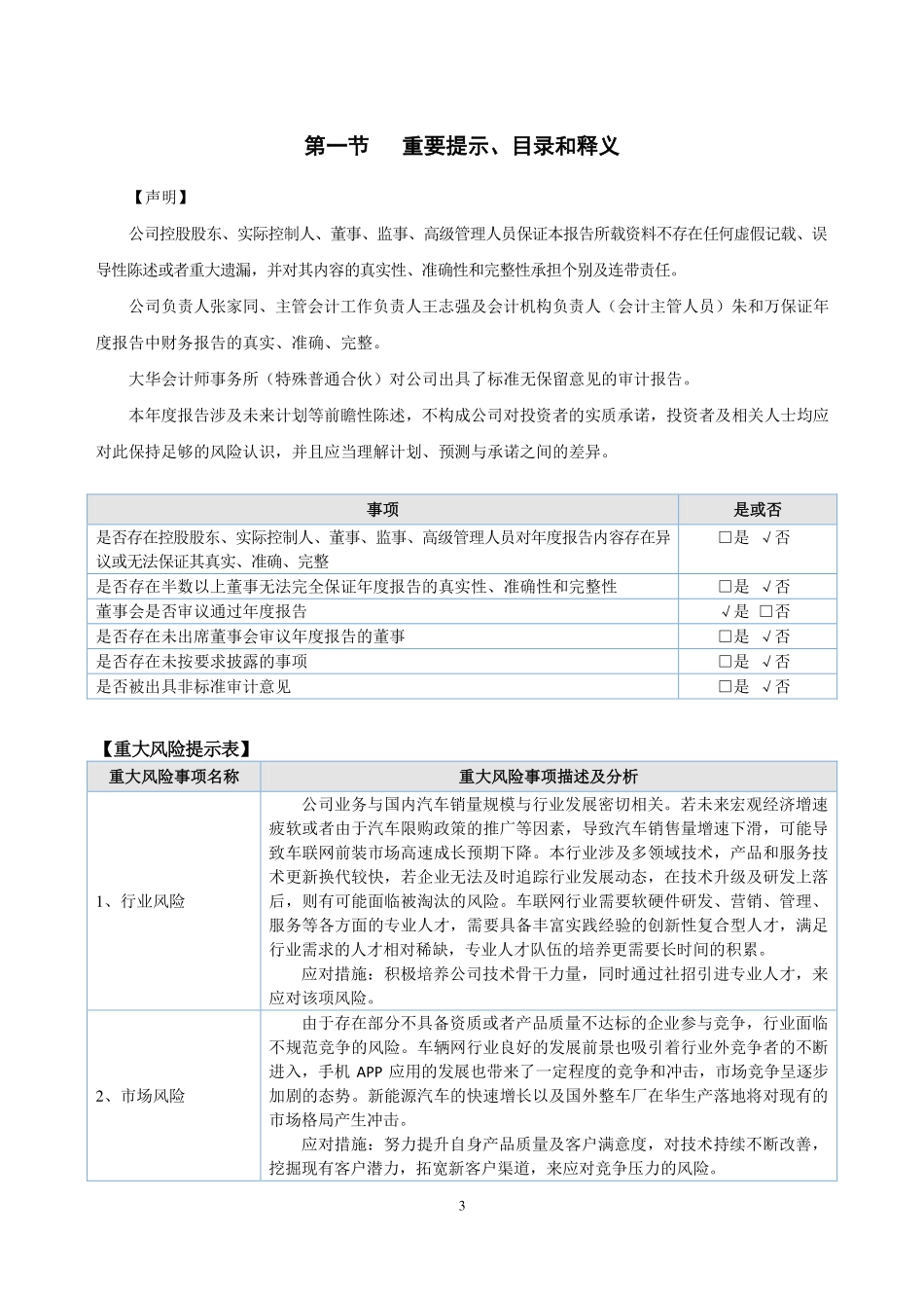 832770_2022_赛格导航_2022年年度报告_2023-04-24.pdf_第3页
