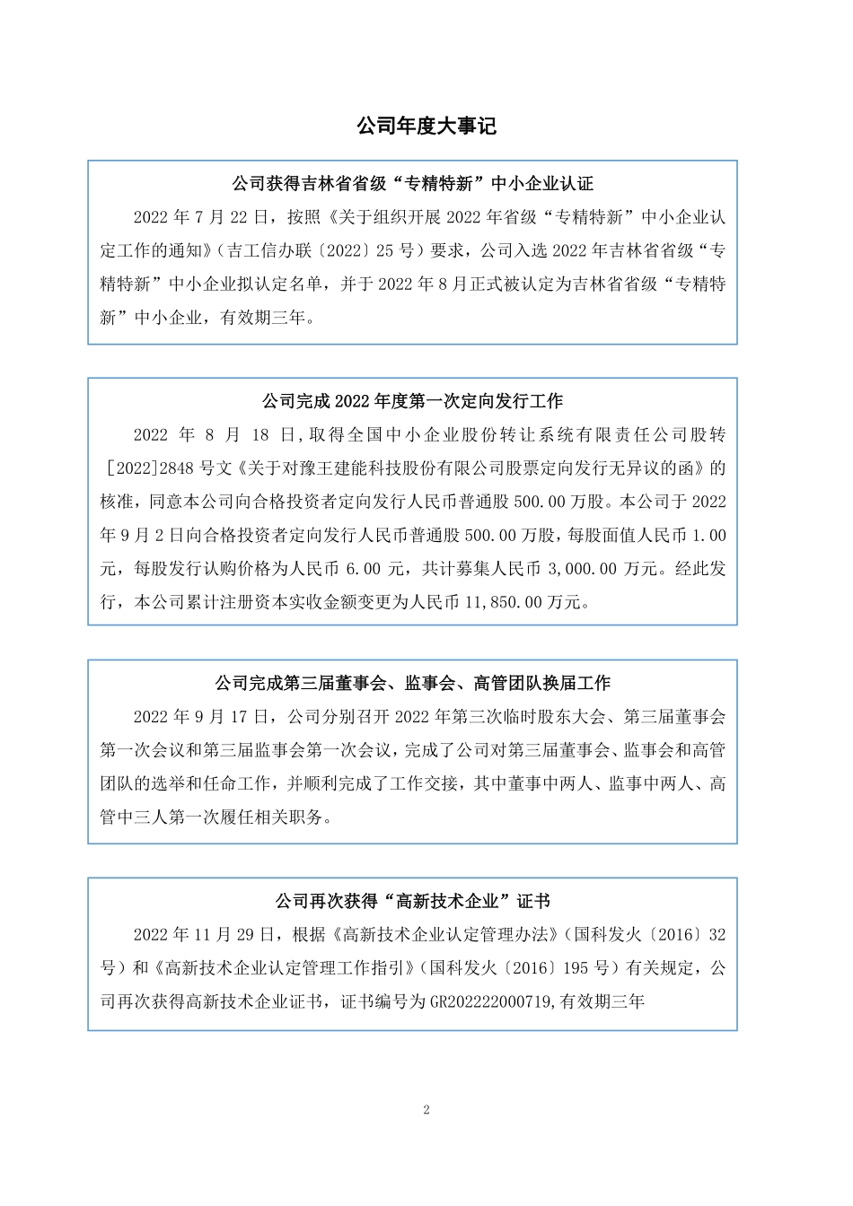 838570_2022_豫王建能_2022年年度报告_2023-04-25.pdf_第2页