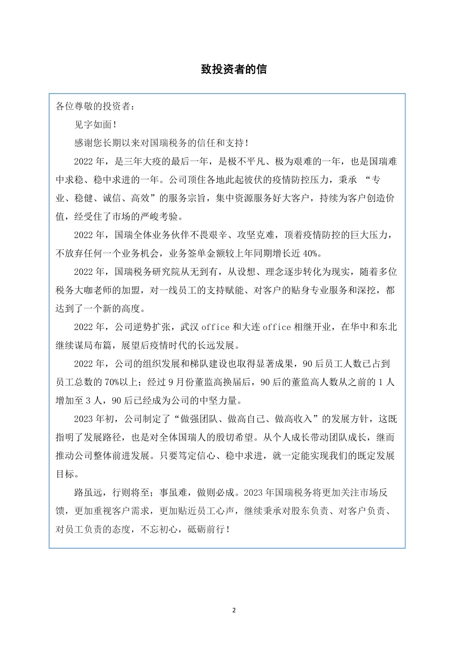 870624_2022_国瑞税务_2022年年度报告_2023-04-25.pdf_第2页