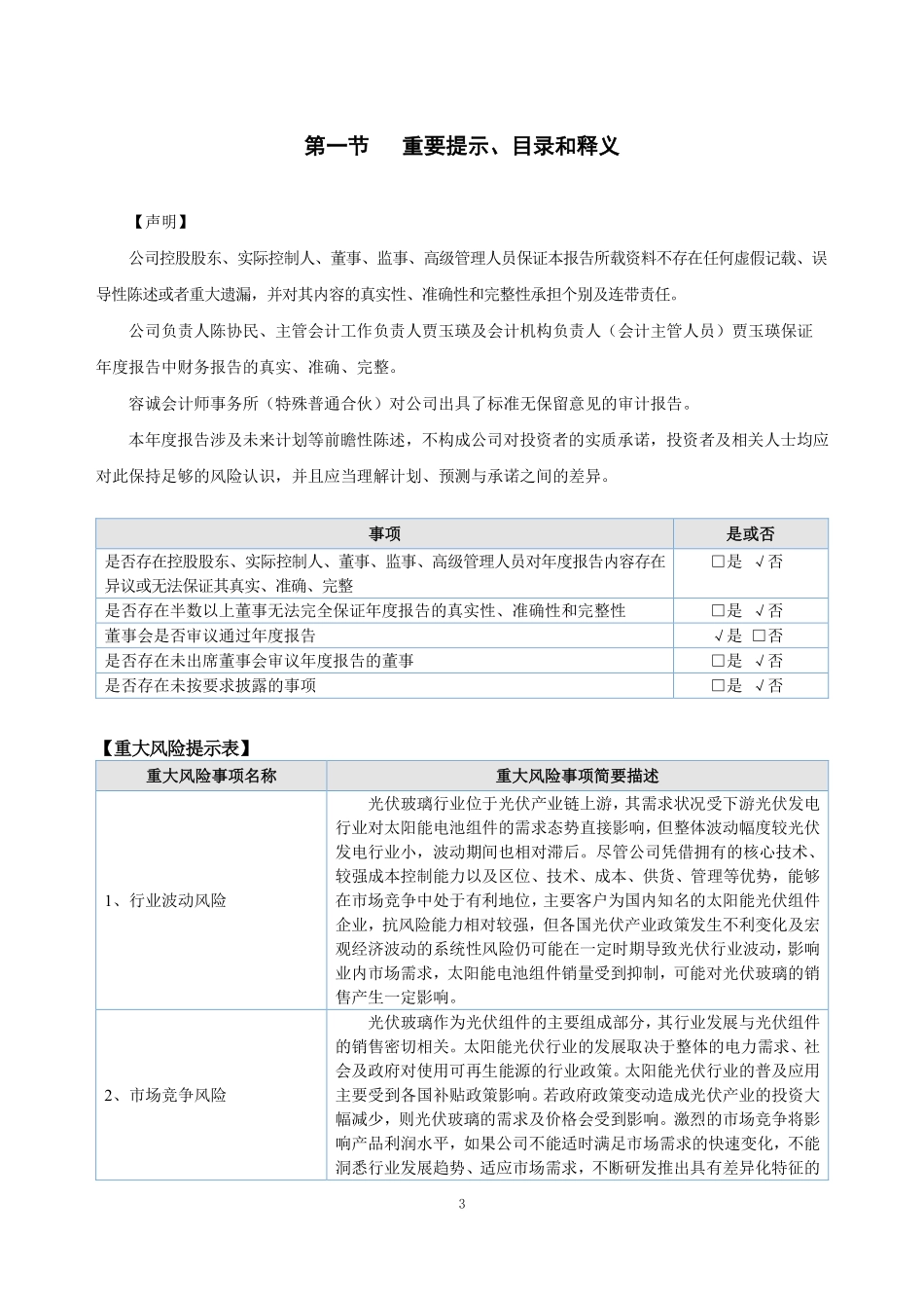 870512_2022_索拉特_2022年年度报告_2023-04-25.pdf_第3页