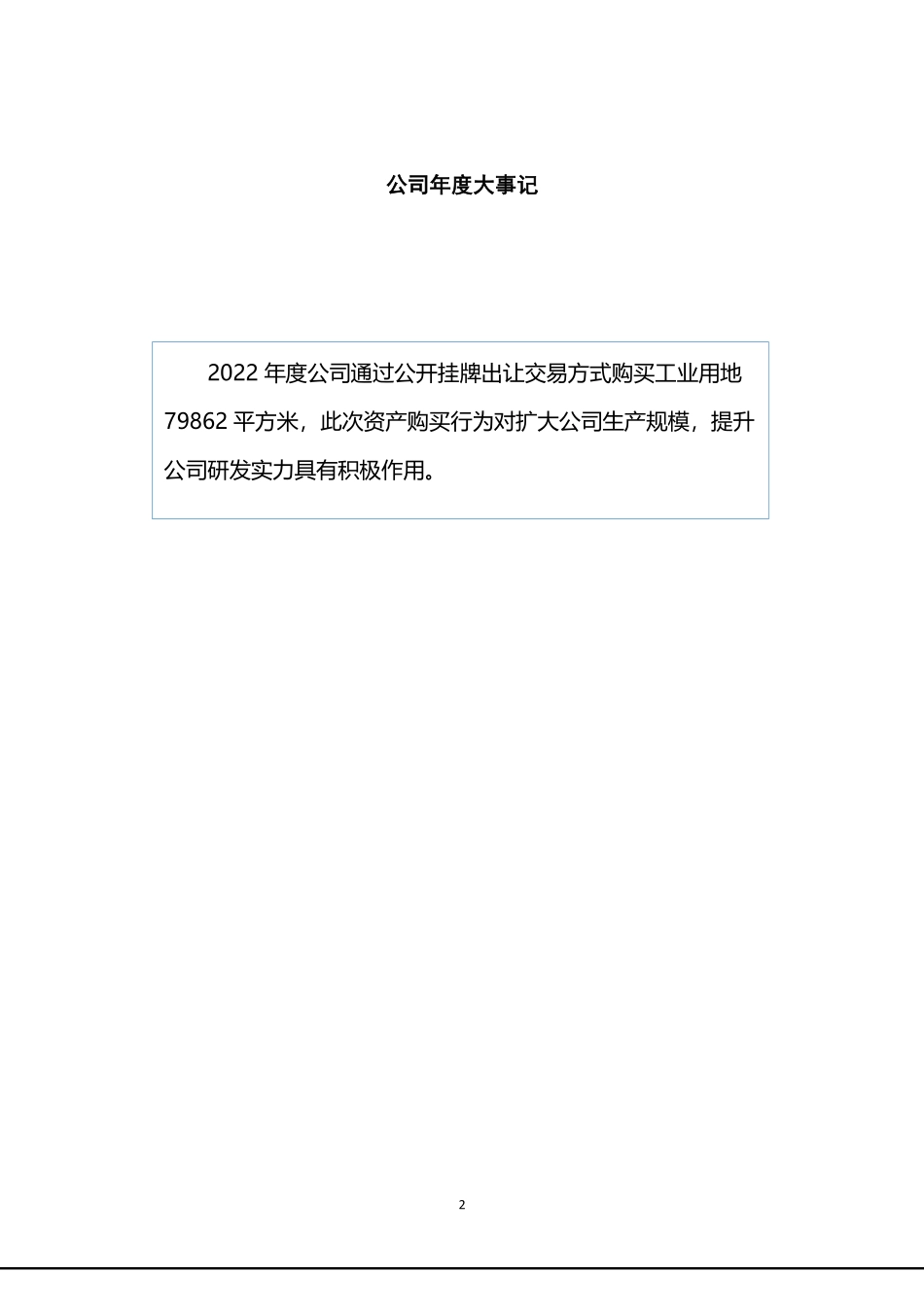 870316_2022_明大科技_2022年年度报告_2023-04-12.pdf_第2页