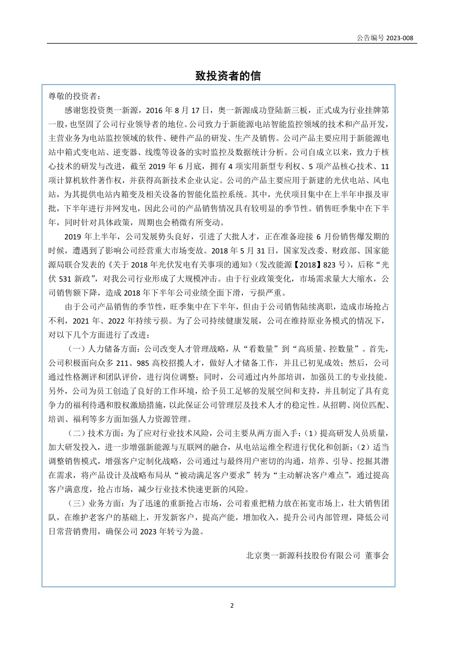 838590_2022_奥一新源_2022年年度报告_2023-04-20.pdf_第2页