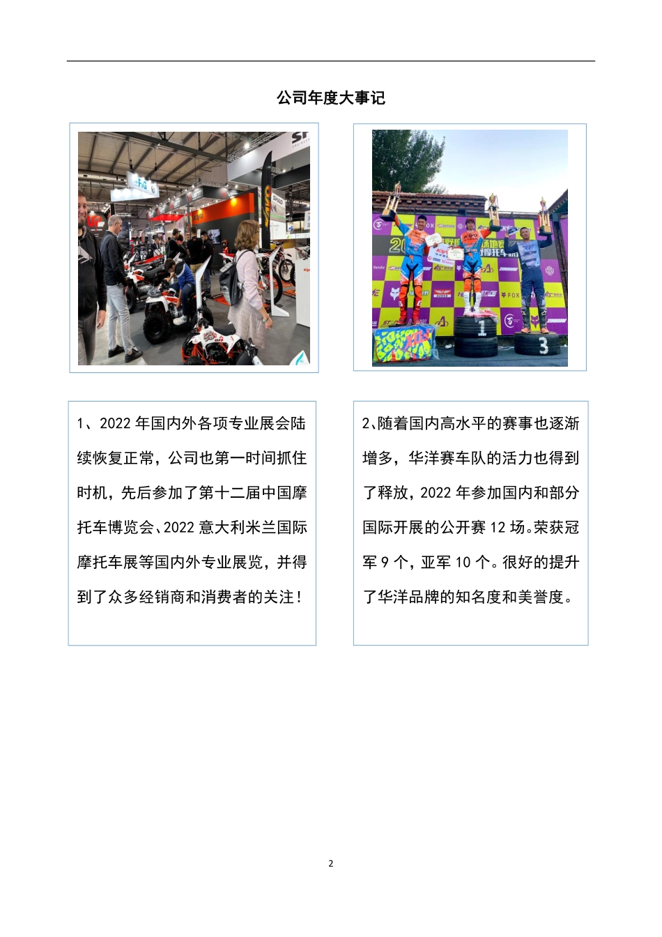 834058_2022_华洋赛车_2022年年度报告_2023-04-19.pdf_第2页