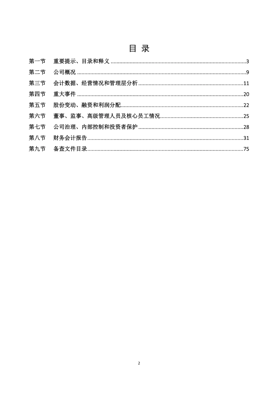 834087_2022_仟山羽_2022年年度报告_2023-04-27.pdf_第2页