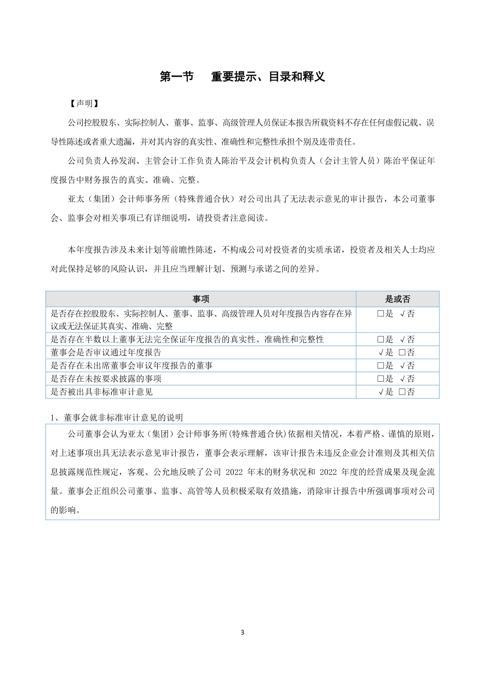 834087_2022_仟山羽_2022年年度报告_2023-04-27.pdf_第3页