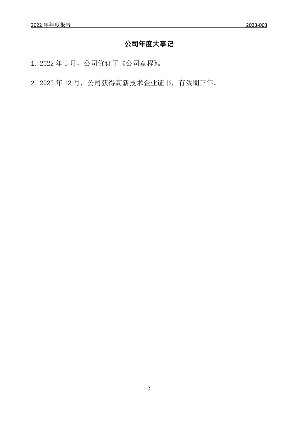 833576_2022_金尚互联_2022年年度报告_2023-04-26.pdf_第2页