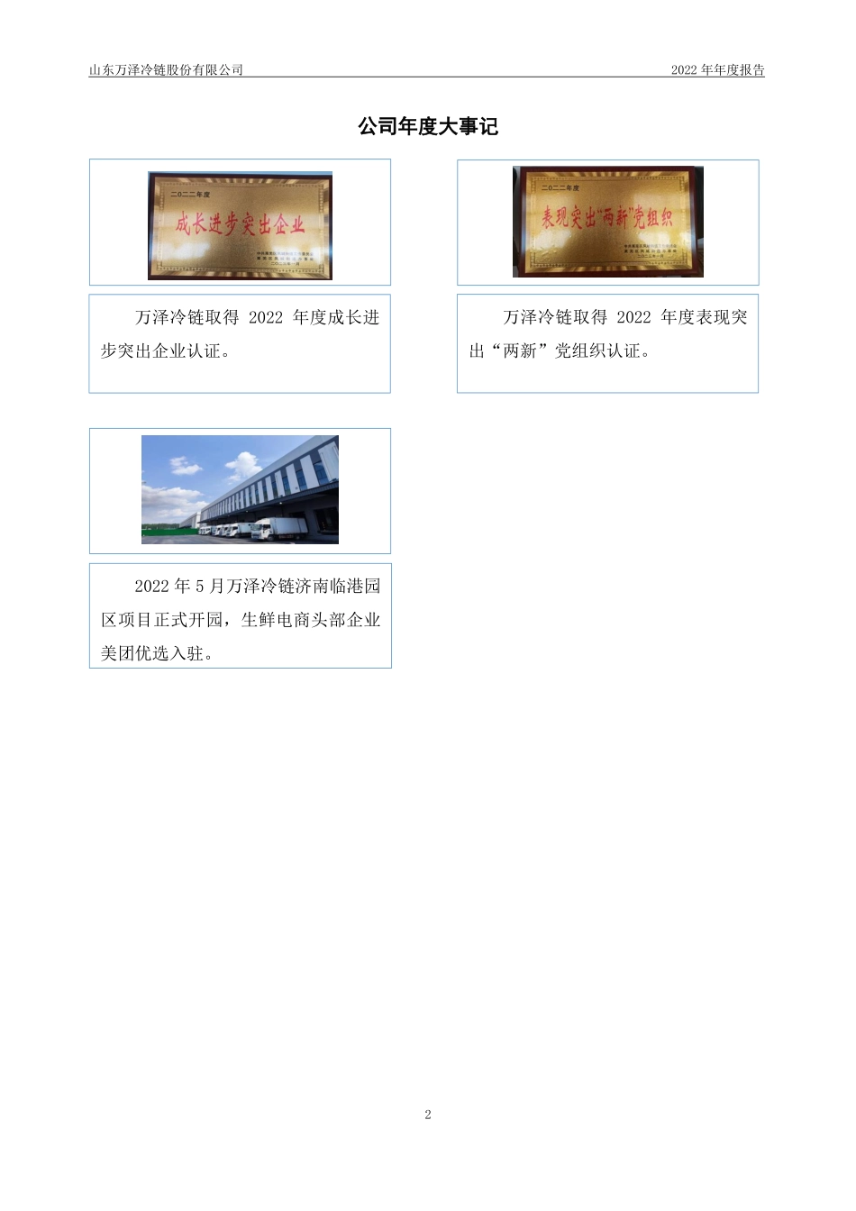 870534_2022_万泽冷链_2022年年度报告_2023-04-24.pdf_第2页