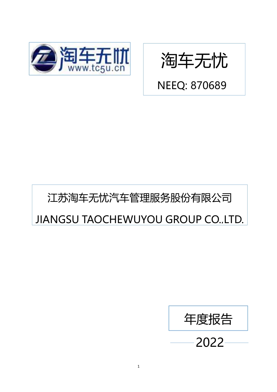 870689_2022_淘车无忧_2022年年度报告_2023-04-26.pdf_第1页