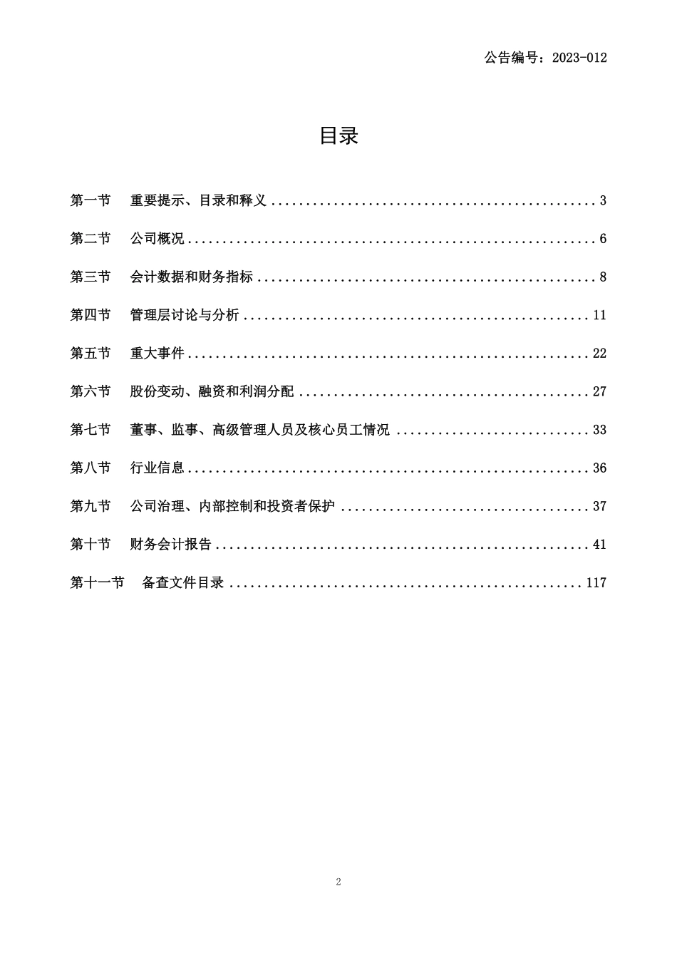 835553_2022_瑞兴医药_2022年年度报告_2023-04-24.pdf_第2页