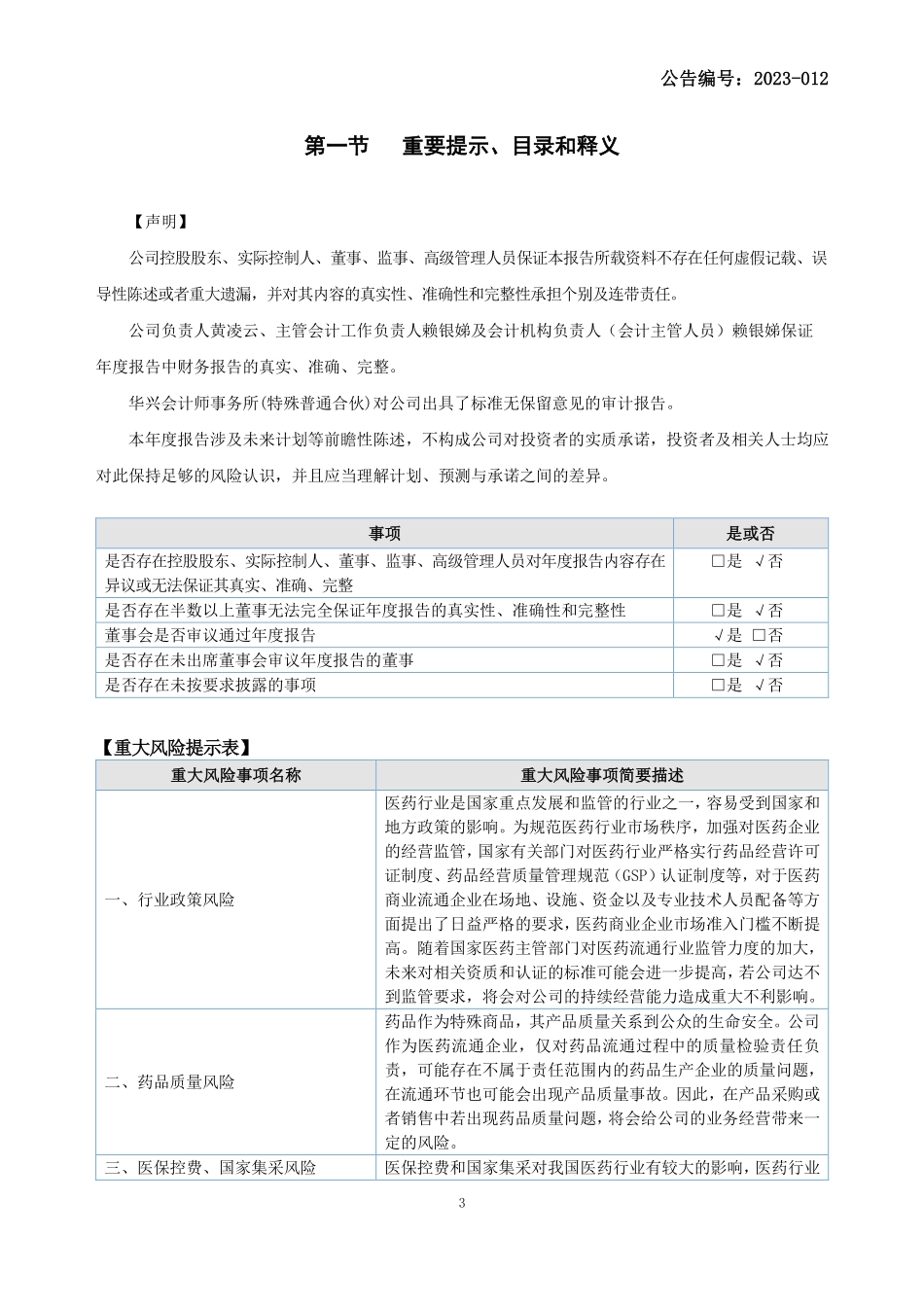 835553_2022_瑞兴医药_2022年年度报告_2023-04-24.pdf_第3页