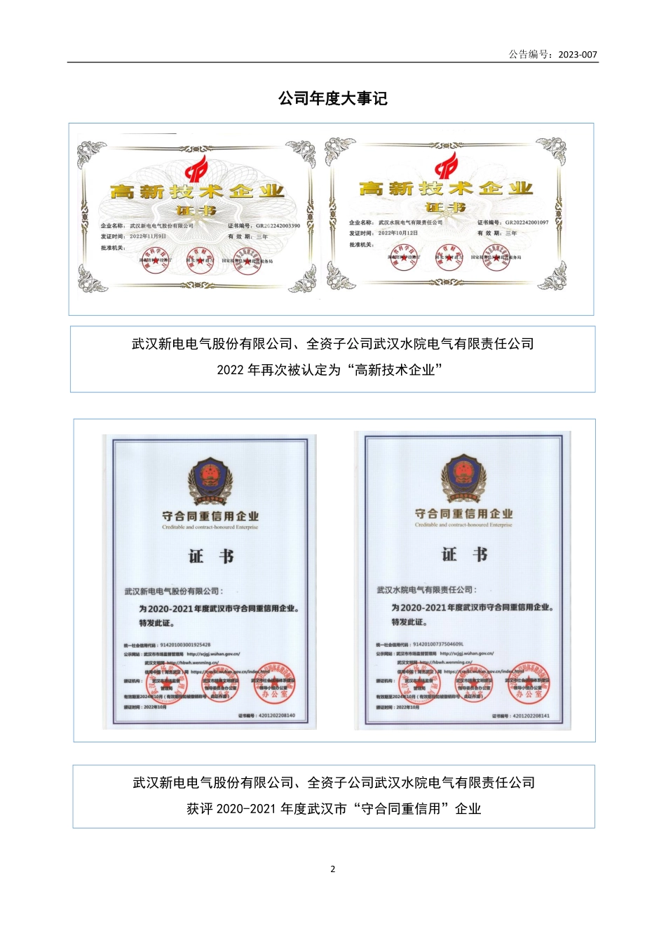 870362_2022_新电电气_2022年年度报告_2023-04-24.pdf_第2页