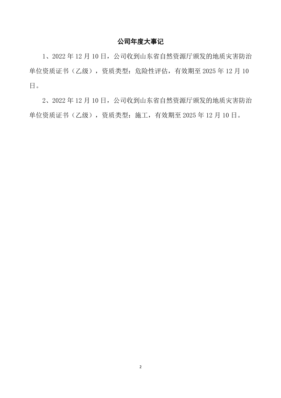 833628_2022_金山地质_2022年年度报告_2023-04-19.pdf_第2页