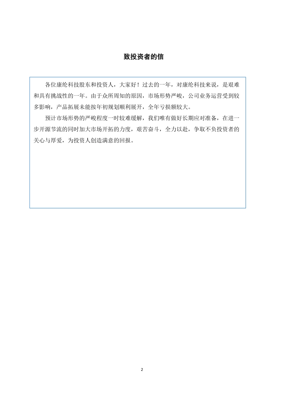 835159_2022_康纶科技_2022年年度报告_2023-04-27.pdf_第2页