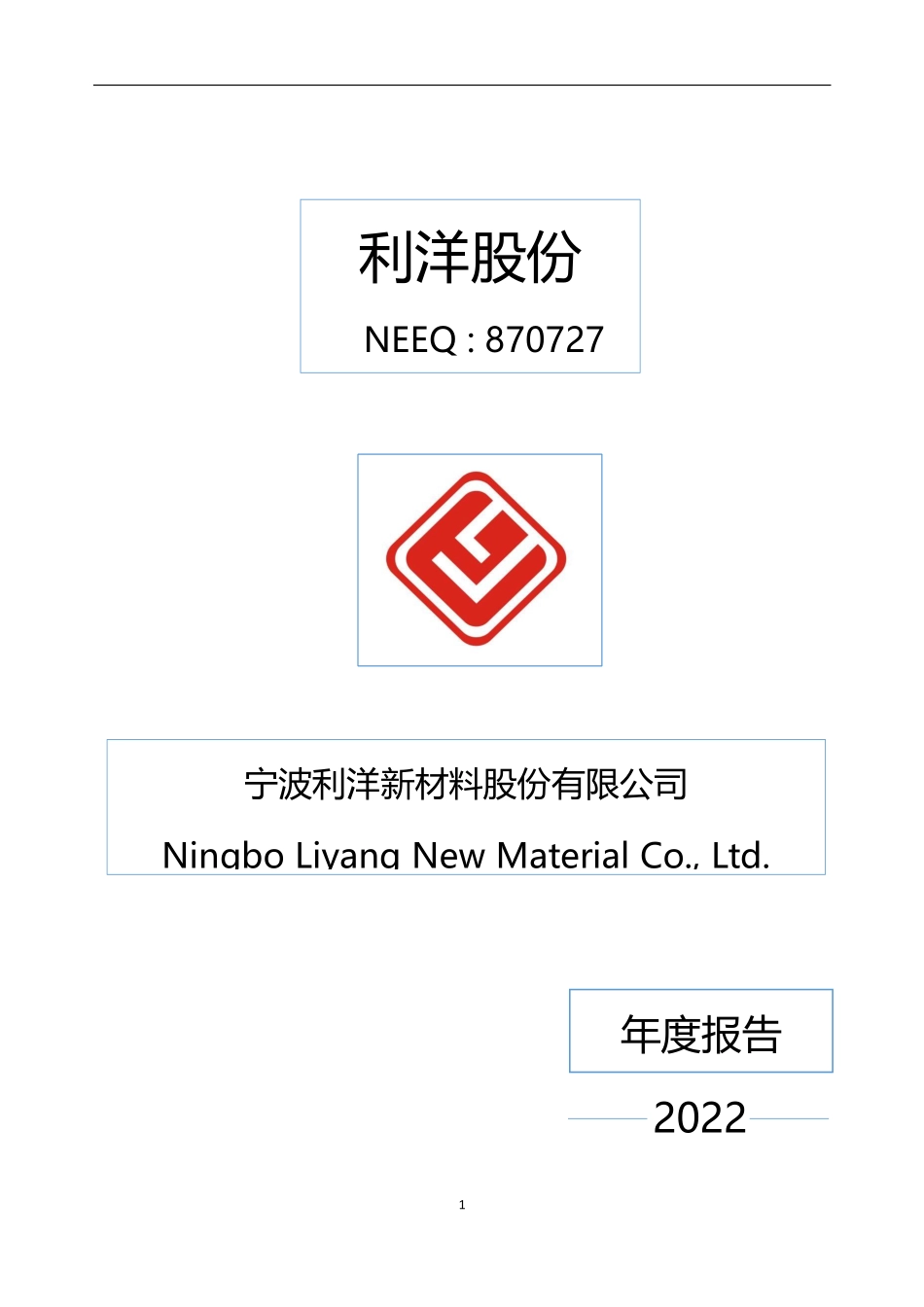 870727_2022_利洋股份_2022年年度报告_2023-04-26.pdf_第1页